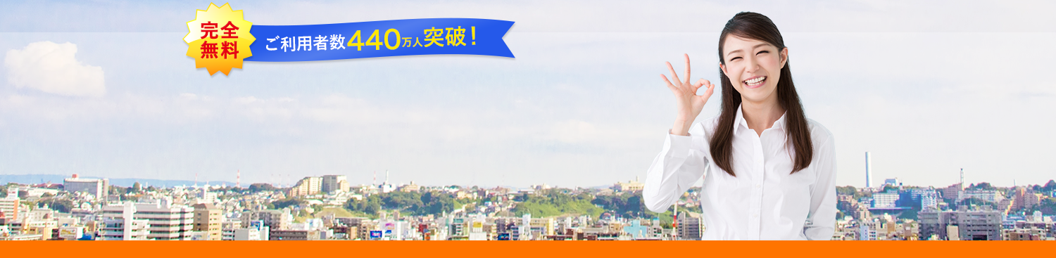 かんたん不動産比較あなたの不動産いまいくら？