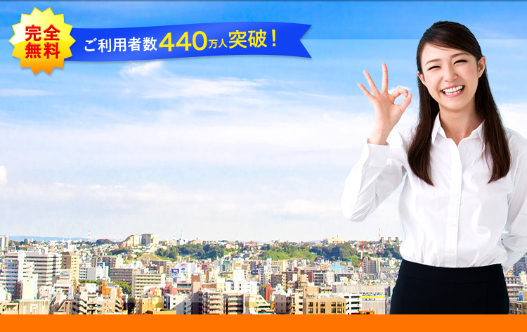 かんたん不動産比較あなたの不動産いまいくら？